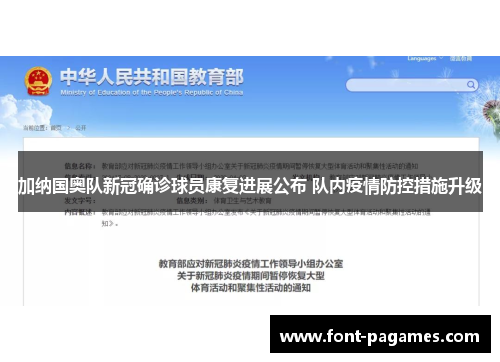 加纳国奥队新冠确诊球员康复进展公布 队内疫情防控措施升级