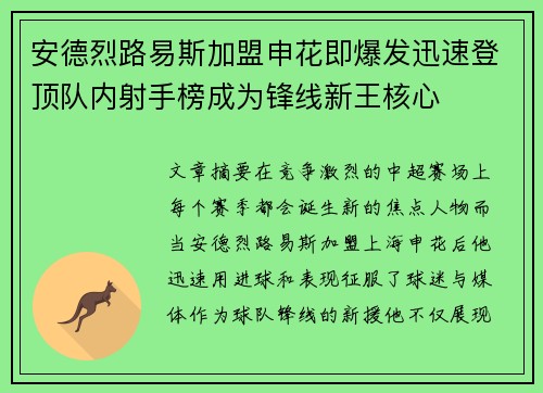 安德烈路易斯加盟申花即爆发迅速登顶队内射手榜成为锋线新王核心