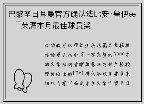 巴黎圣日耳曼官方确认法比安·鲁伊斯荣膺本月最佳球员奖