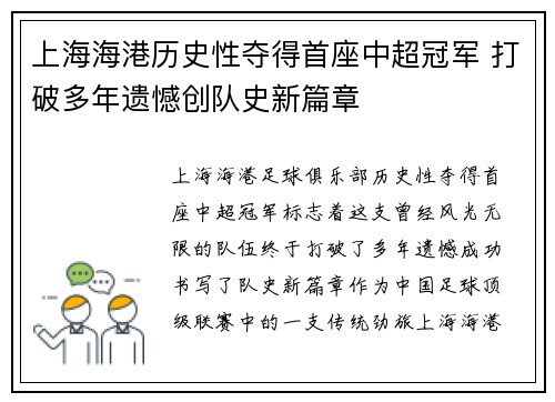 上海海港历史性夺得首座中超冠军 打破多年遗憾创队史新篇章