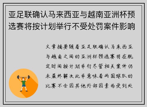 亚足联确认马来西亚与越南亚洲杯预选赛将按计划举行不受处罚案件影响 亚足联确认马来西亚与越南亚洲杯预选赛将按计划举行不受处罚案件影响