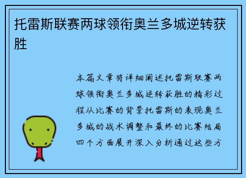 托雷斯联赛两球领衔奥兰多城逆转获胜