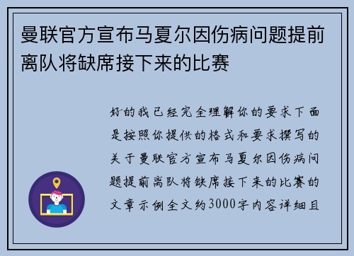 曼联官方宣布马夏尔因伤病问题提前离队将缺席接下来的比赛