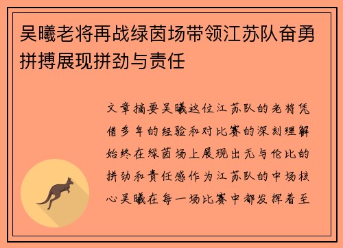 吴曦老将再战绿茵场带领江苏队奋勇拼搏展现拼劲与责任 吴曦老将再战绿茵场带领江苏队奋勇拼搏展现拼劲与责任