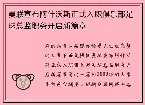 曼联宣布阿什沃斯正式入职俱乐部足球总监职务开启新篇章