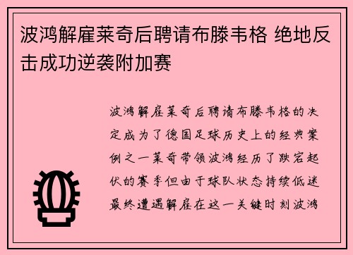 波鸿解雇莱奇后聘请布滕韦格 绝地反击成功逆袭附加赛